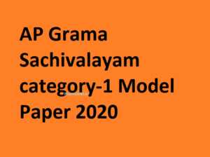 AP Grama Sachivalayam category-1 Model Paper 2020 Telugu Marks Exam